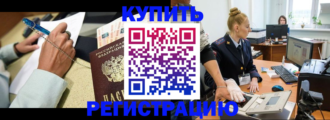 прописка иностранных граждан в Черноголовке