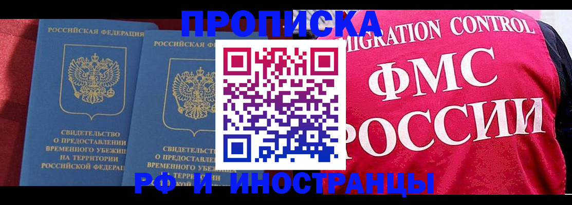 временная регистрация адрес в Черноголовке
