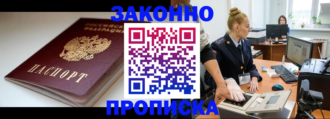 прописка для кредита в Черноголовке