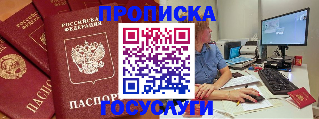 временная регистрация законно в Черноголовке