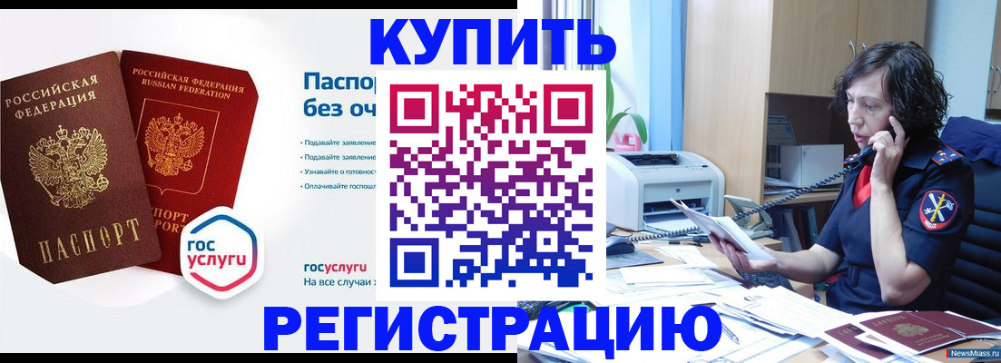 временная регистрация 2025 в Черноголовке
